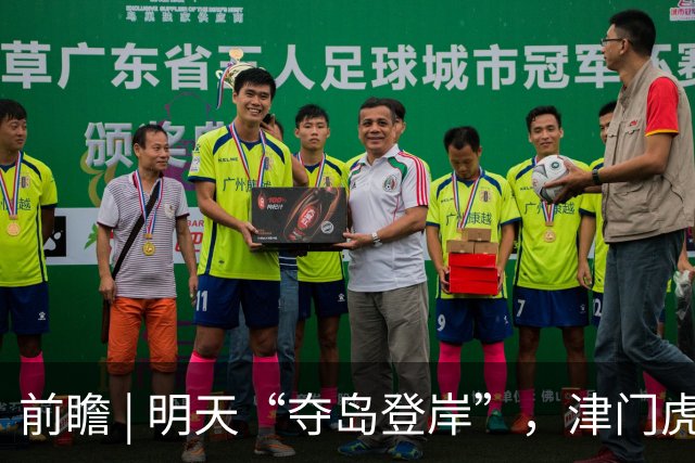 前瞻 | 明天“夺岛登岸”，津门虎胜算几成？