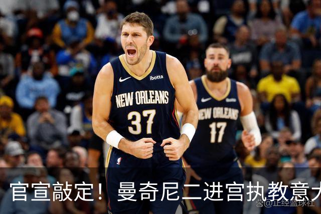 官宣敲定！曼奇尼二进宫执教意大利男足！74岁拉涅利接替马尔蒂尼