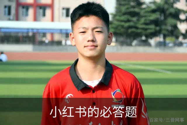 小红书的必答题