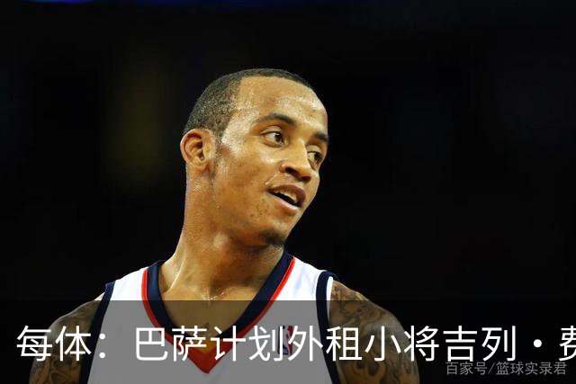 每体：巴萨计划外租小将吉列·费尔南德斯，不考虑出售球员