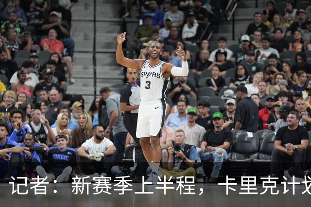 记者：新赛季上半程，卡里克计划让谢伊·莱西留在一线队阵容之中
